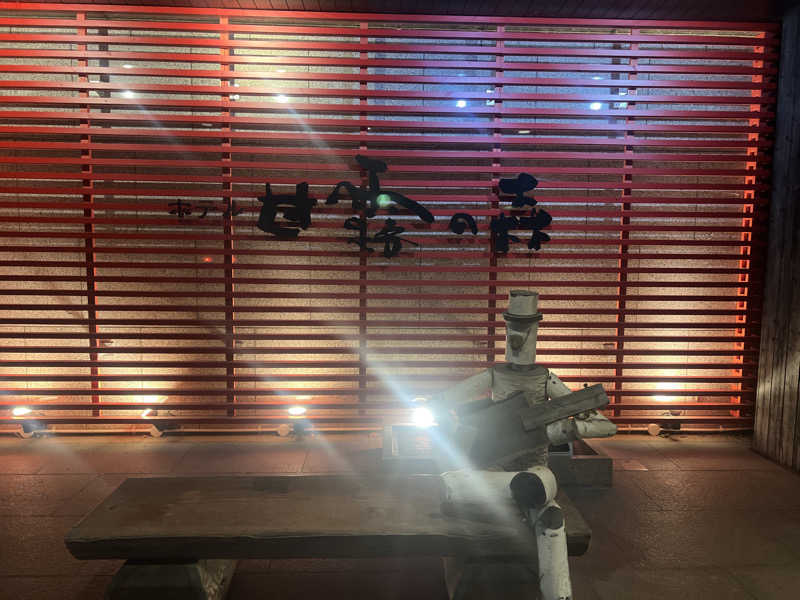 ｻ飯格別 後志ｻｳﾅ研究中💭さんのホテル甘露の森のサ活写真