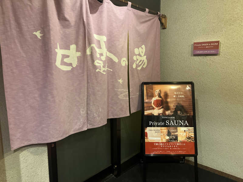 ｻ飯格別 後志ｻｳﾅ研究中💭さんのホテル甘露の森のサ活写真