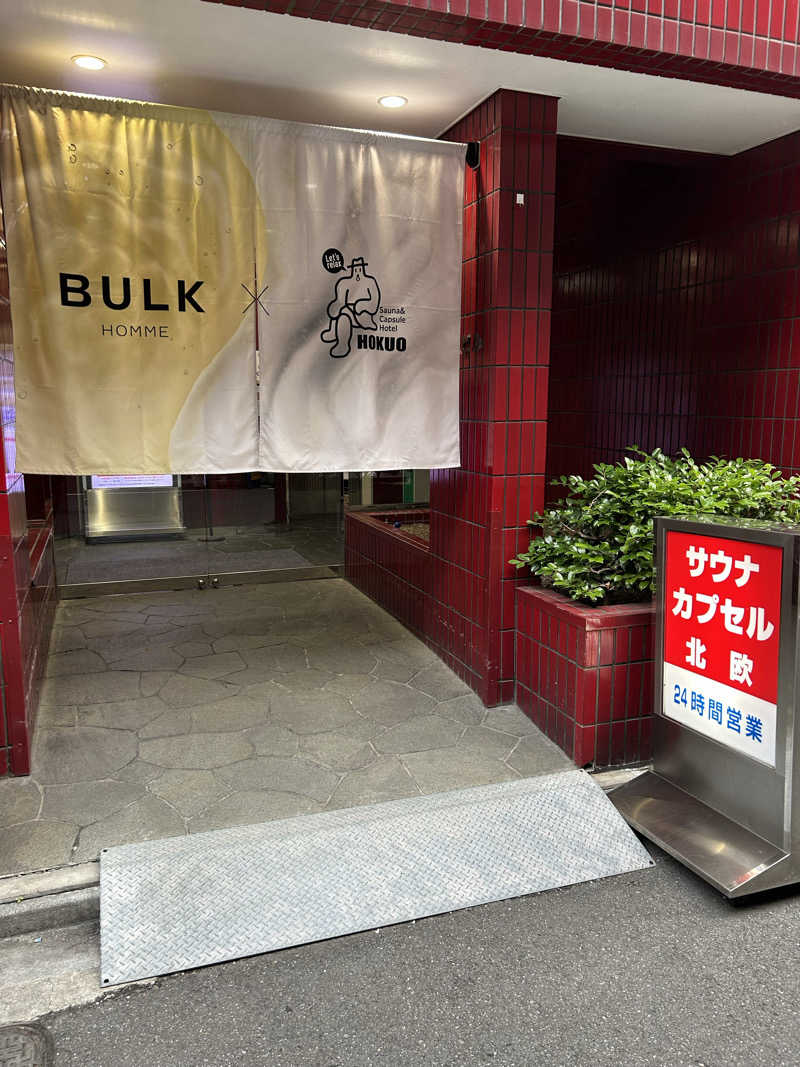 いそさんのサウナ&カプセルホテル 北欧のサ活写真