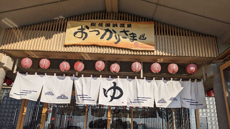 魚んトトさんの松任海浜温泉 おつかりさまのサ活写真