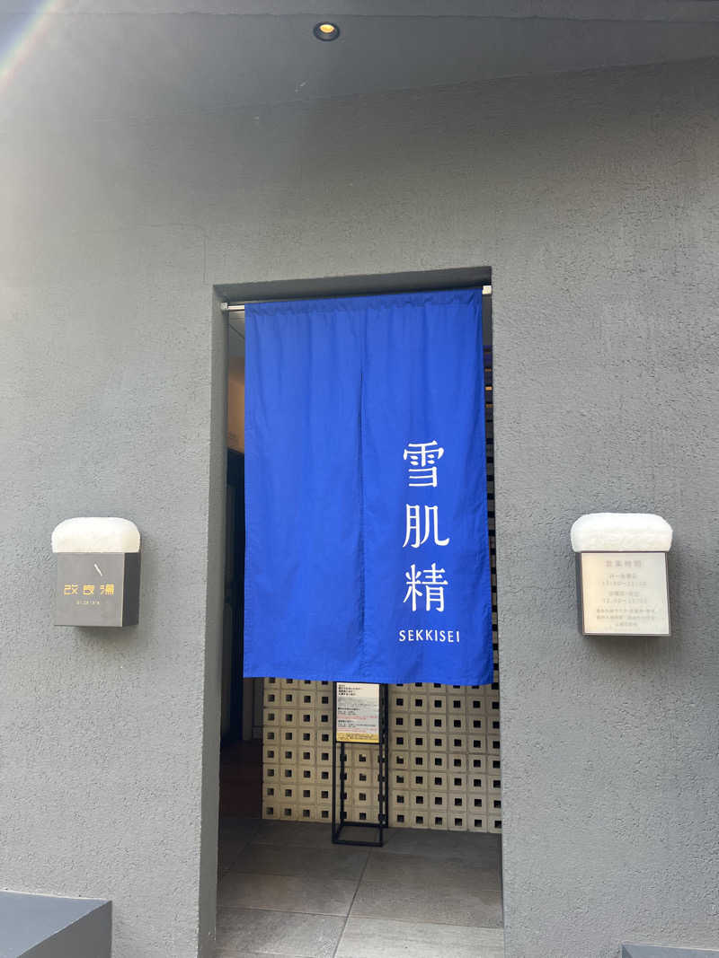 MIZURYUさんの改良湯のサ活写真