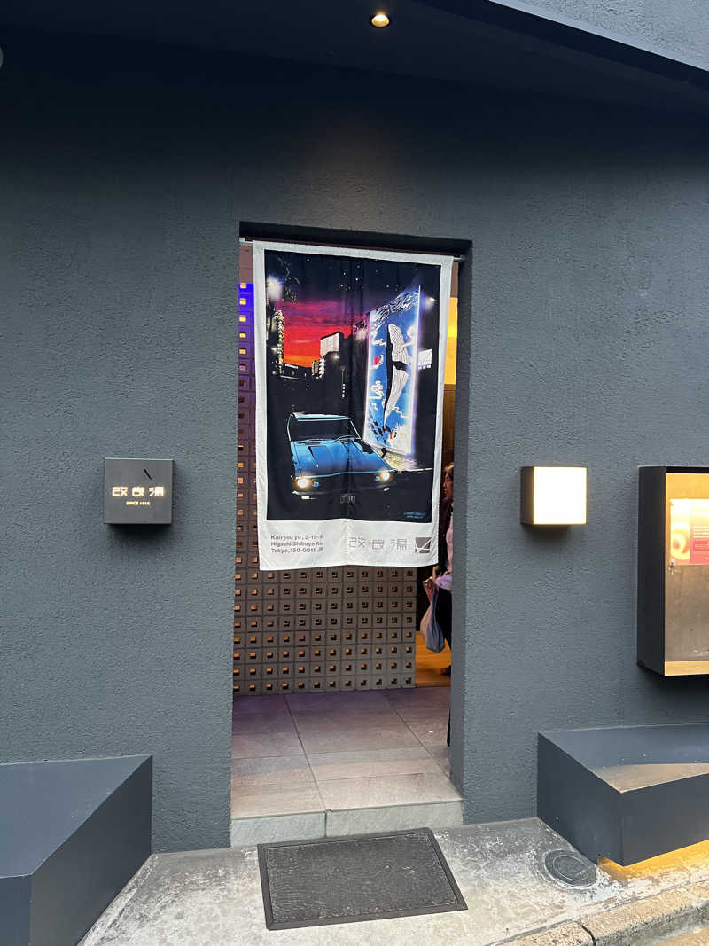 MIZURYUさんの改良湯のサ活写真