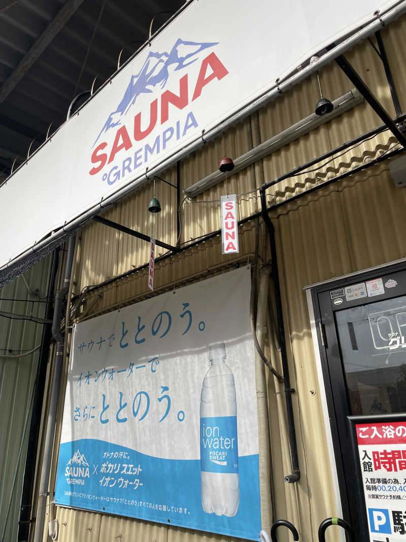 SHOUGA🫚さんのSAUNA グリンピアのサ活写真