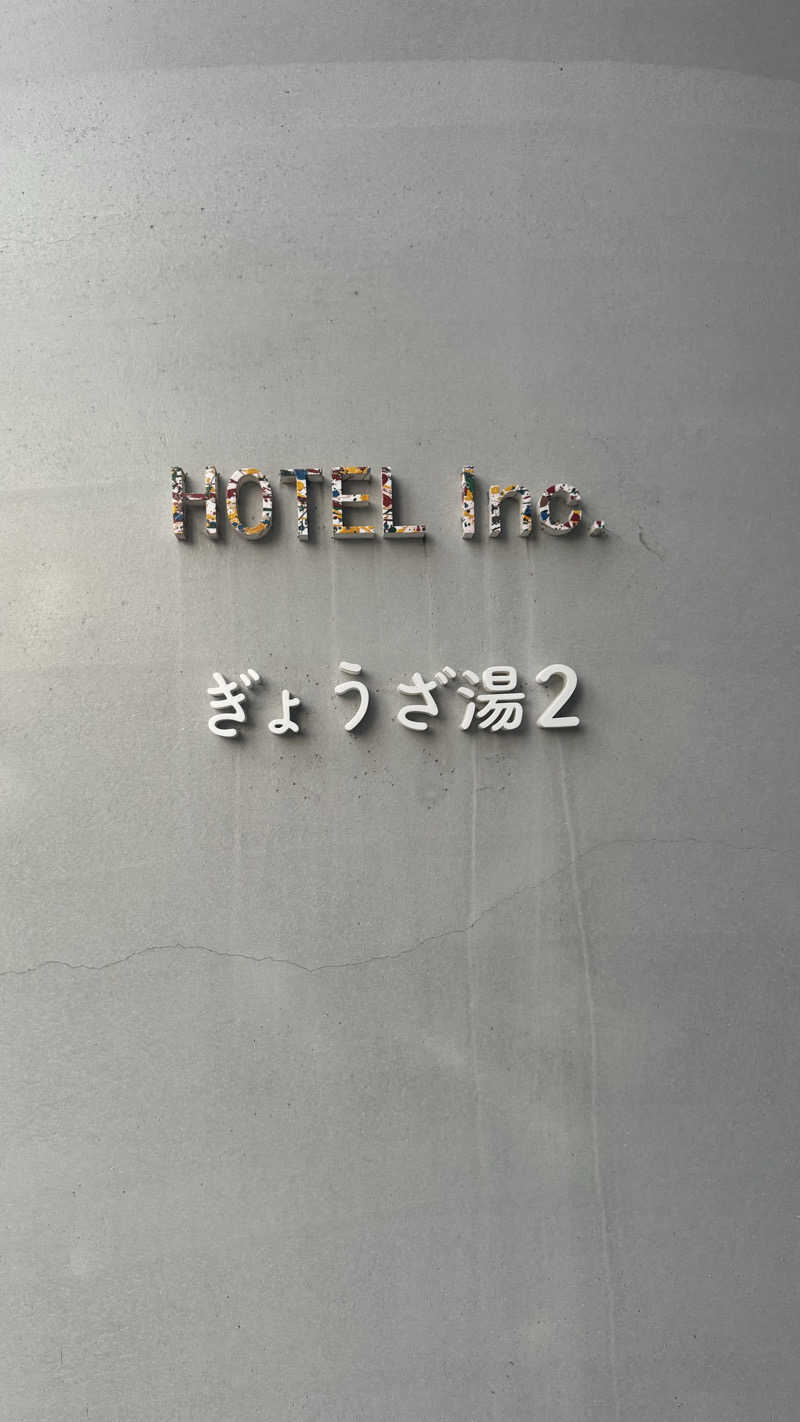 SHOUGA🫚さんのぎょうざ湯2(旧夷川サウナなかじま)のサ活写真