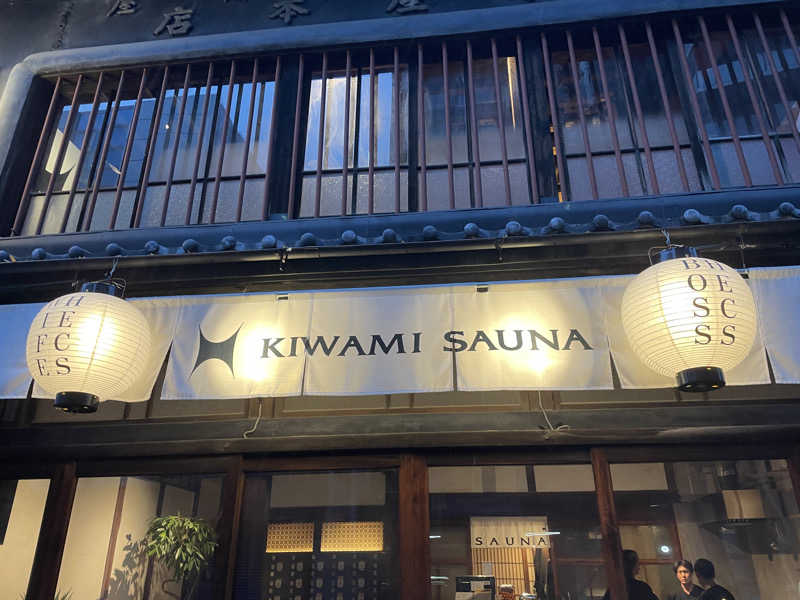 にさんのKIWAMI SAUNA 大須のサ活写真