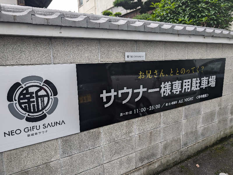 TOMOKIさんの新岐阜サウナのサ活写真
