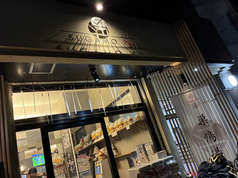 ちーぼーさんの巣鴨湯のサ活写真