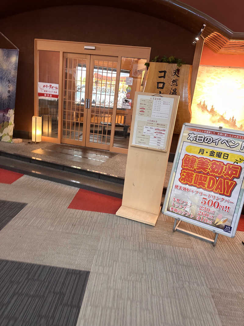 ふくちゃんさんの天然温泉コロナの湯 大垣店のサ活写真