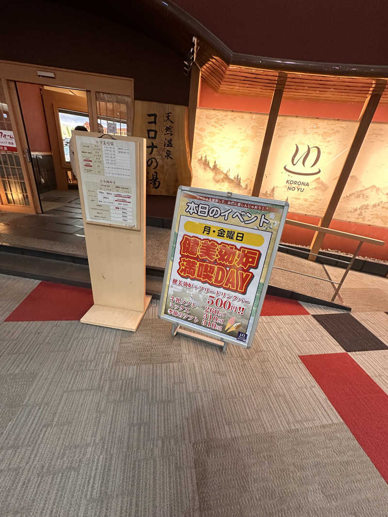 ふくちゃんさんの天然温泉コロナの湯 大垣店のサ活写真