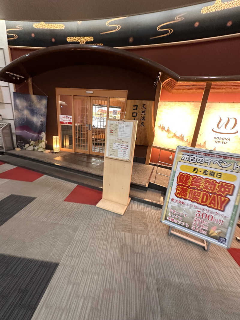 ふくちゃんさんの天然温泉コロナの湯 大垣店のサ活写真