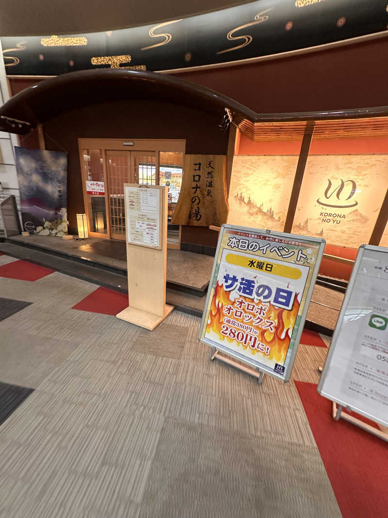 ふくちゃんさんの天然温泉コロナの湯 大垣店のサ活写真