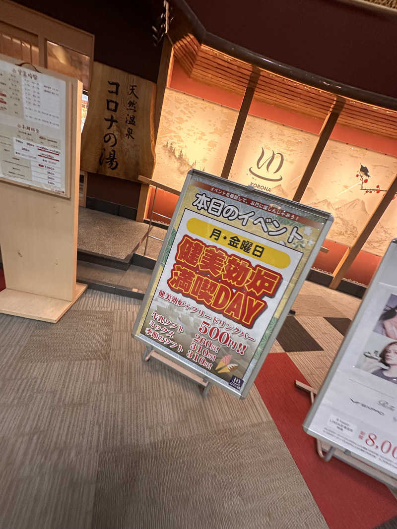 ふくちゃんさんの天然温泉コロナの湯 大垣店のサ活写真