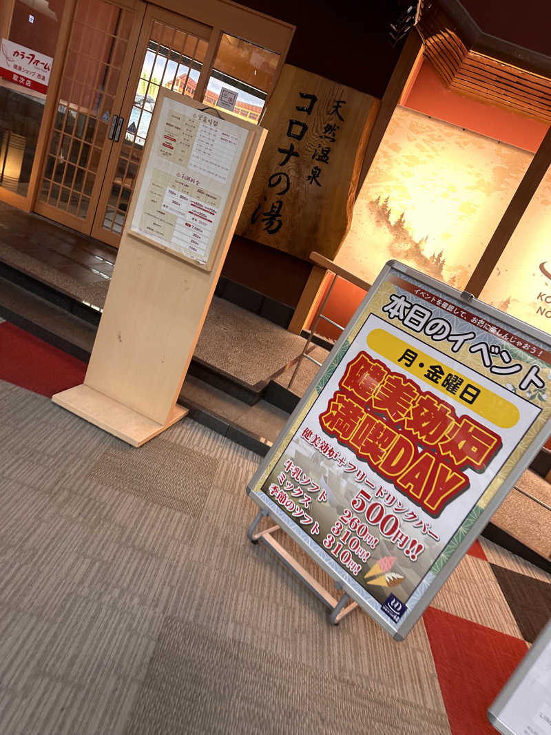 ふくちゃんさんの天然温泉コロナの湯 大垣店のサ活写真