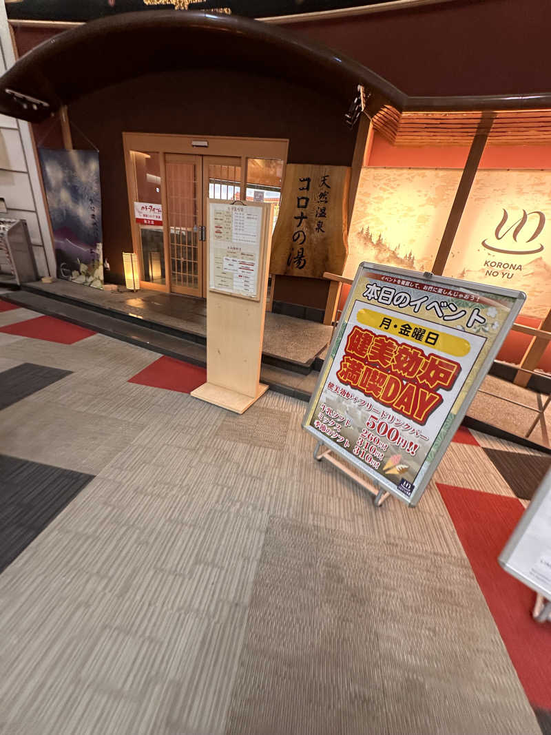 ふくちゃんさんの天然温泉コロナの湯 大垣店のサ活写真