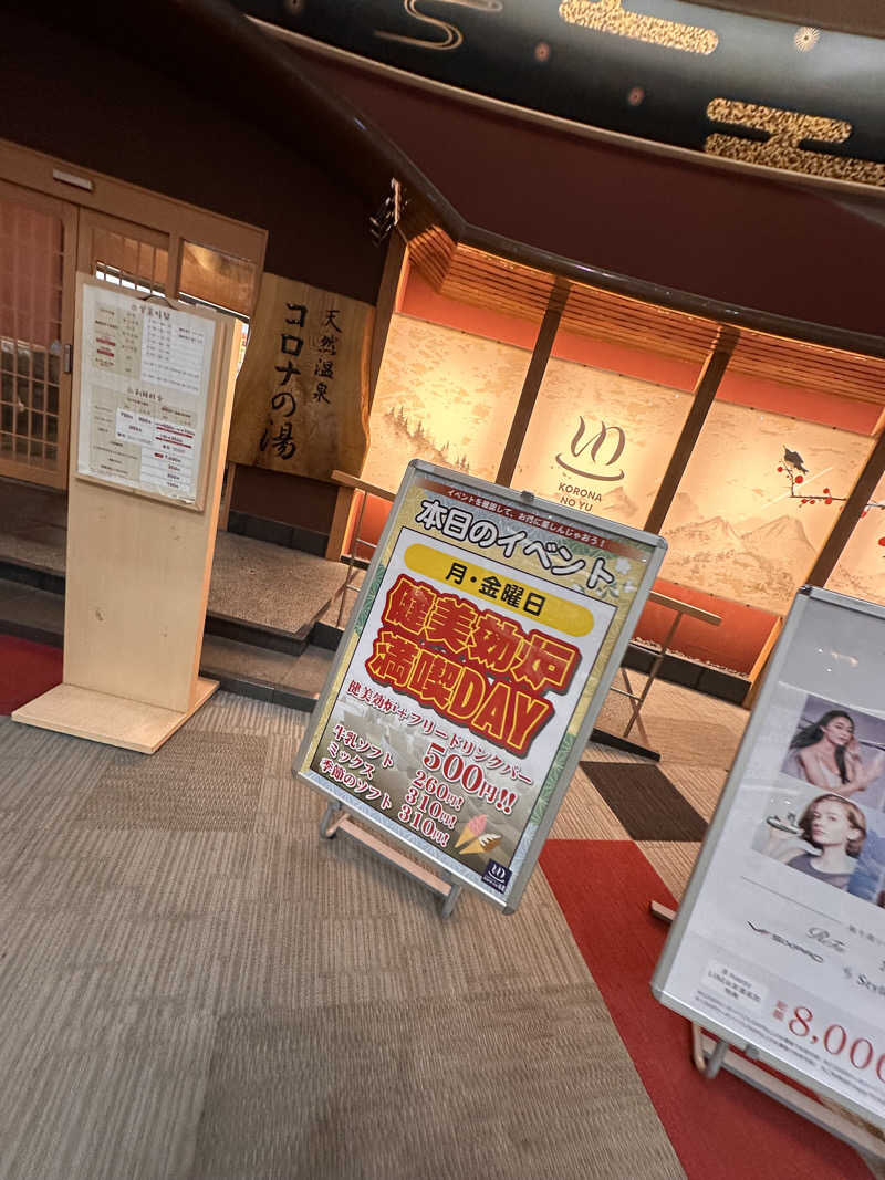 ふくちゃんさんの天然温泉コロナの湯 大垣店のサ活写真