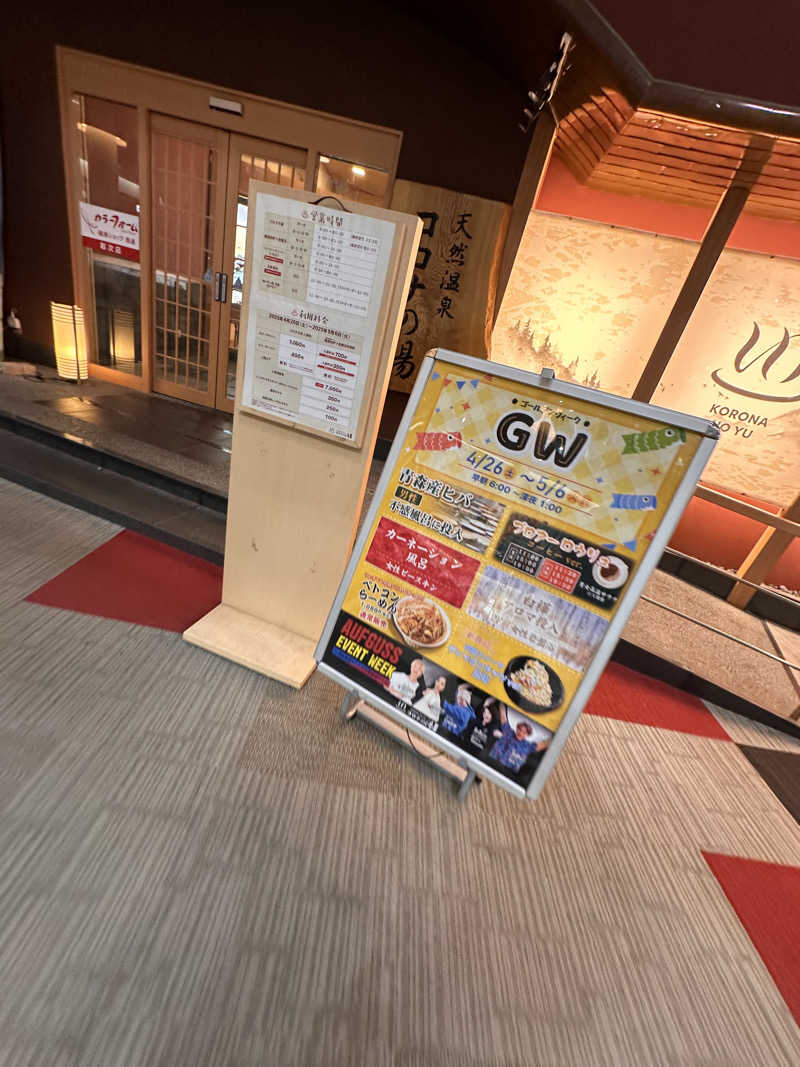 ふくちゃんさんの天然温泉コロナの湯 大垣店のサ活写真