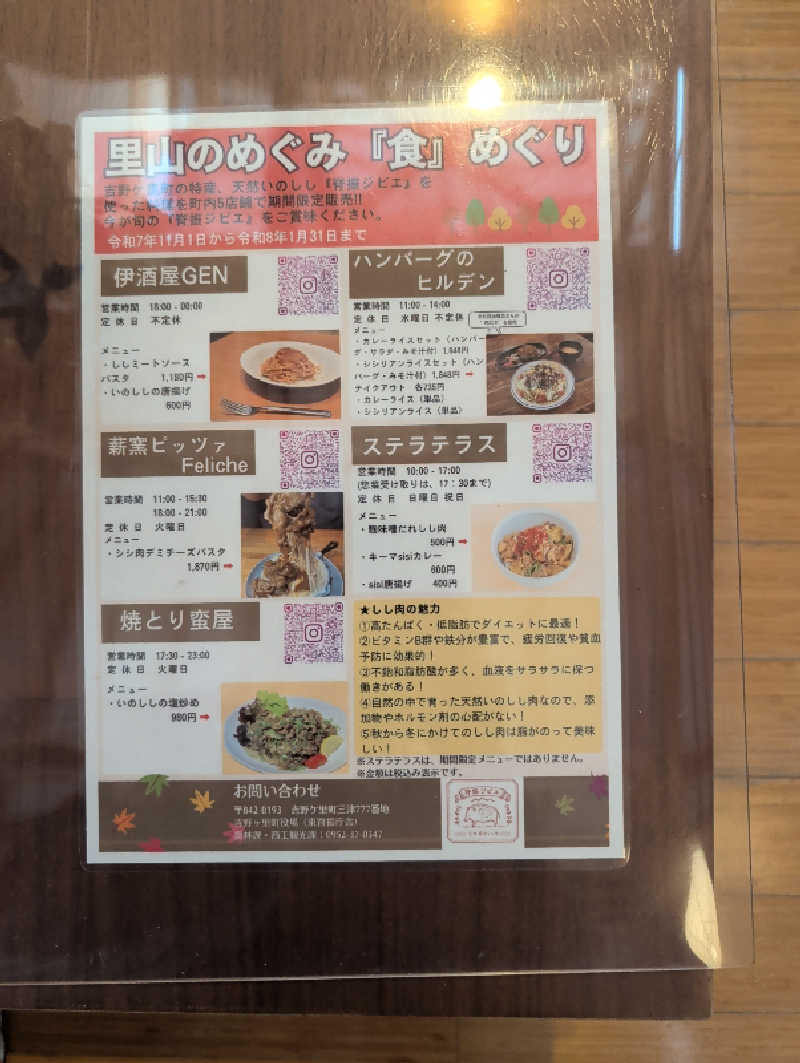 まちゃこさんのひがしせふり温泉 山茶花の湯のサ活写真