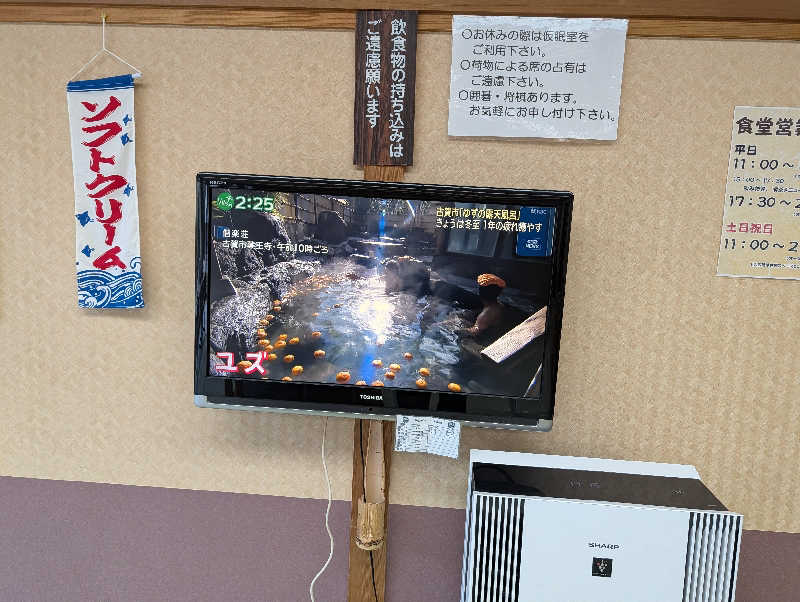 まちゃこさんの日帰りの湯  薬王寺の湯 漢方薬湯 偕楽荘のサ活写真