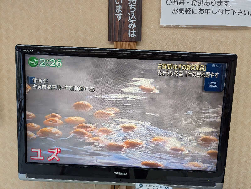 まちゃこさんの日帰りの湯  薬王寺の湯 漢方薬湯 偕楽荘のサ活写真