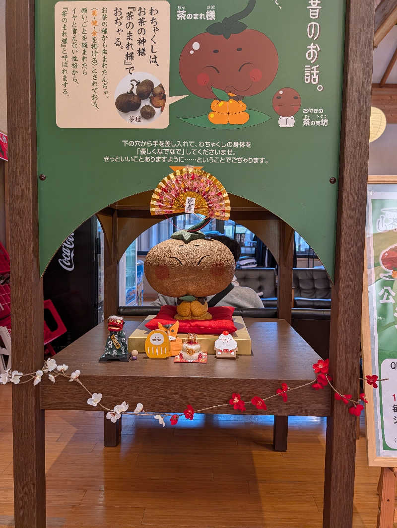 まちゃこさんのひがしせふり温泉 山茶花の湯のサ活写真