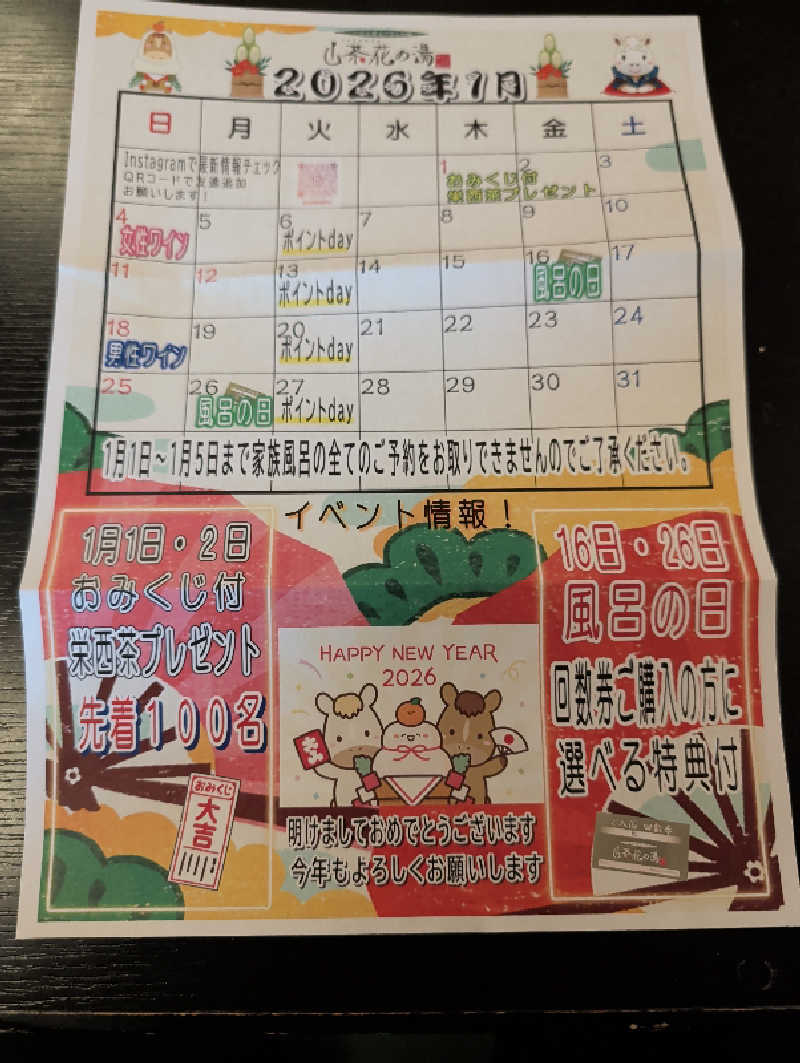 まちゃこさんのひがしせふり温泉 山茶花の湯のサ活写真