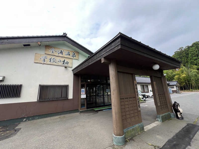 東根温泉サウナ部さんの金浦温泉・学校の栖のサ活写真