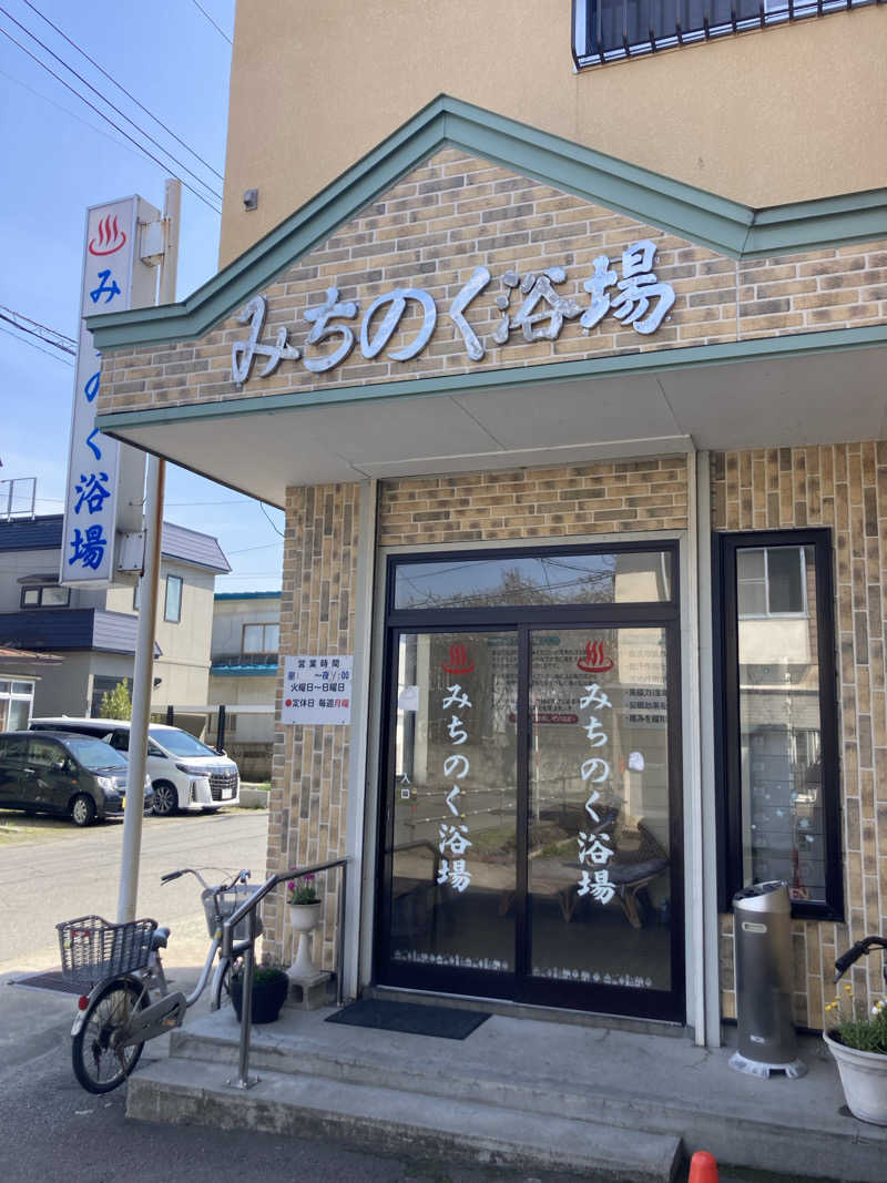 ザキラー👳🏾‍♀️さんのみちのく浴場のサ活写真