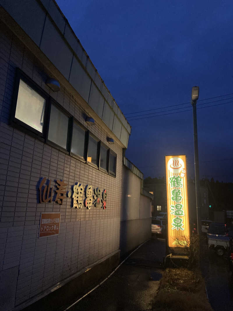 ザキラー👳🏾‍♀️さんの仙寿・鶴亀温泉のサ活写真