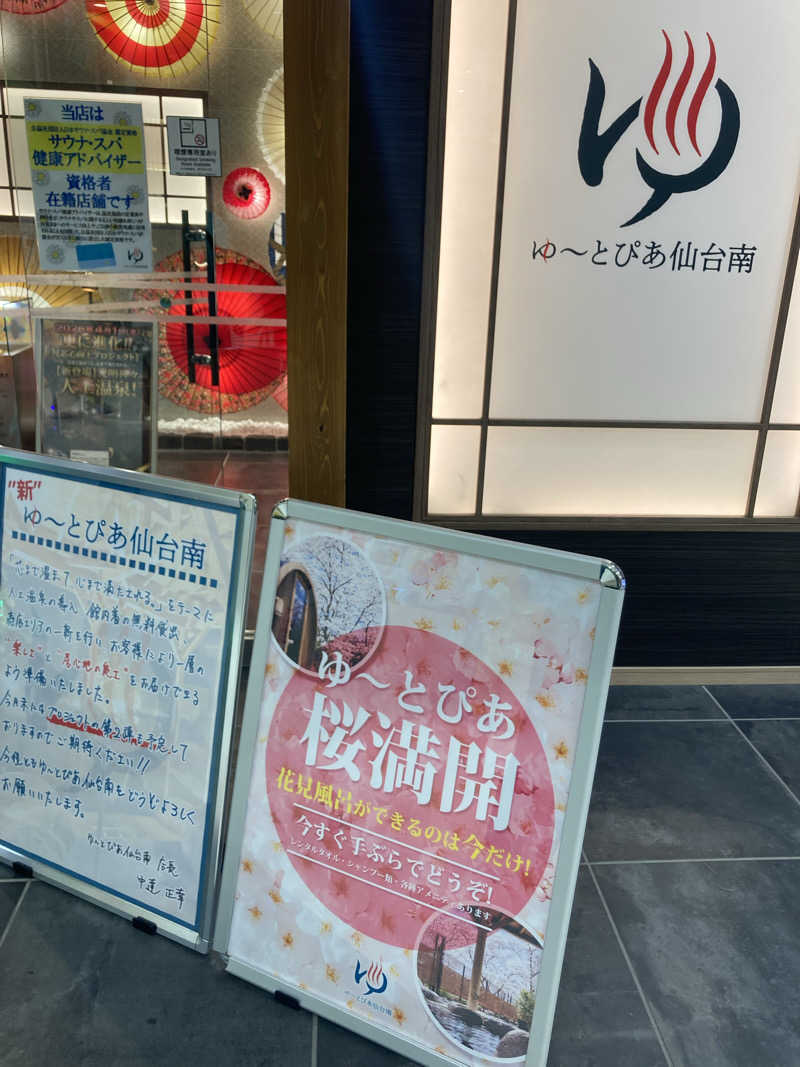 ザキラー👳🏾‍♀️さんのゆ〜とぴあ仙台南のサ活写真
