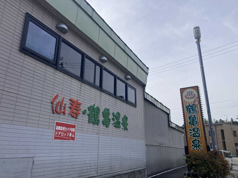 ザキラー👳🏾‍♀️さんの仙寿・鶴亀温泉のサ活写真