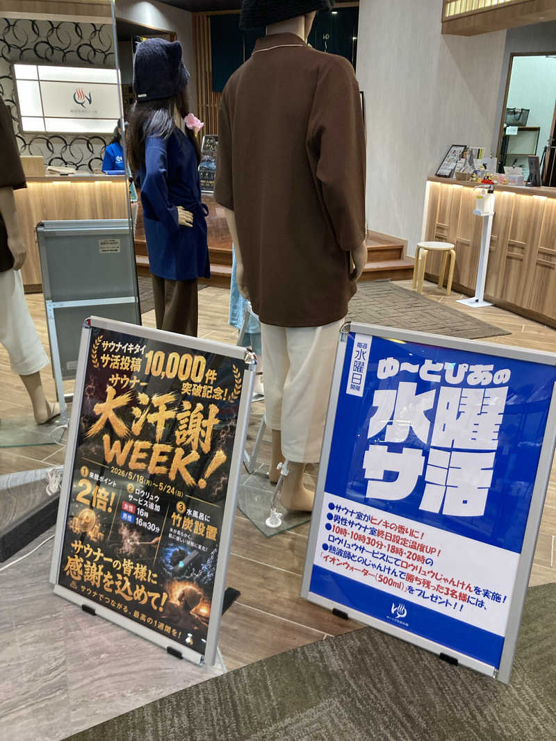 ザキラー👳🏾‍♀️さんのゆ〜とぴあ仙台南のサ活写真