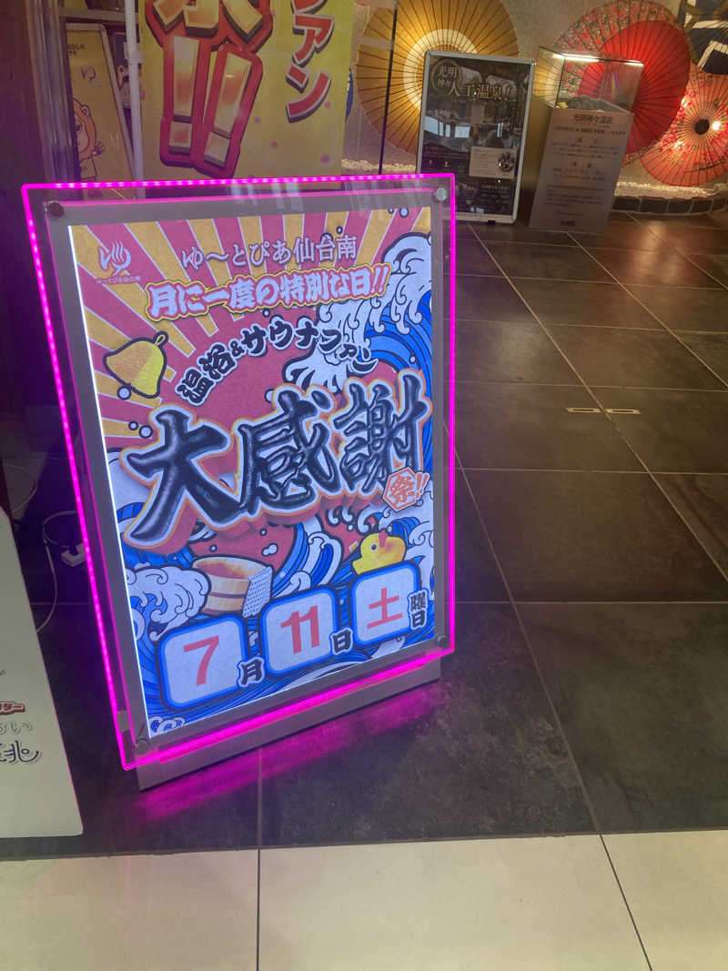 ザキラー👳🏾‍♀️さんのゆ〜とぴあ仙台南のサ活写真