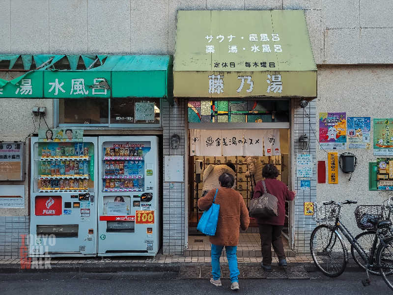 TCWさんの藤の湯のサ活写真