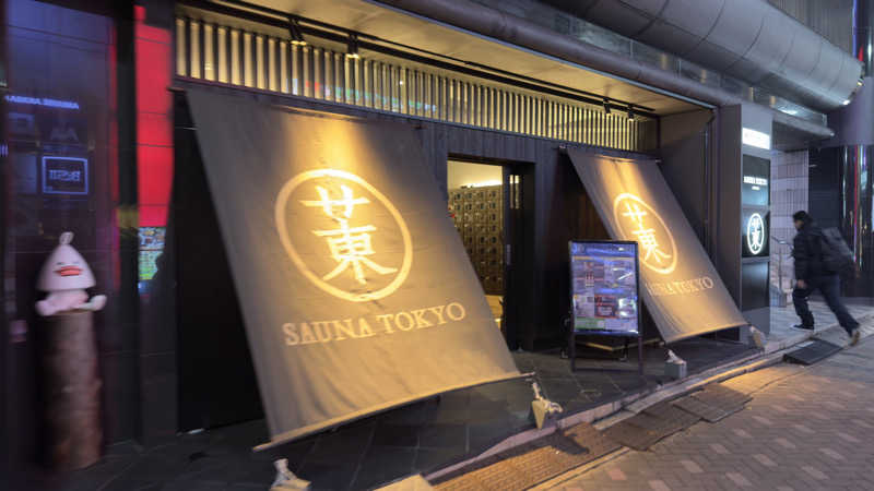 HOKUTOさんのサウナ東京 (Sauna Tokyo)のサ活写真