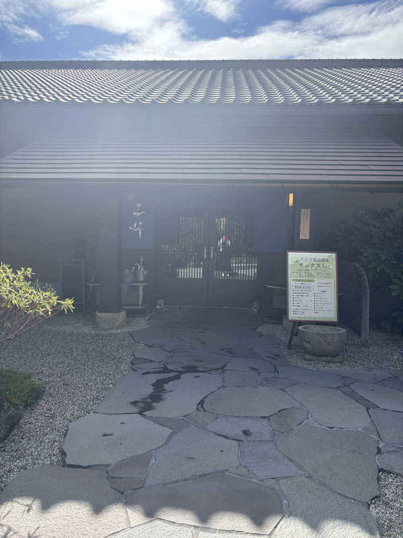 あまミカンさんの天然温泉 三峰のサ活写真