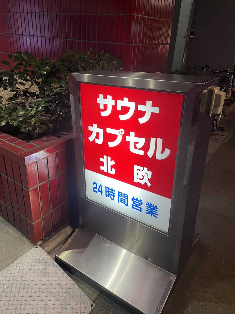 black holeさんのサウナ&カプセルホテル 北欧のサ活写真