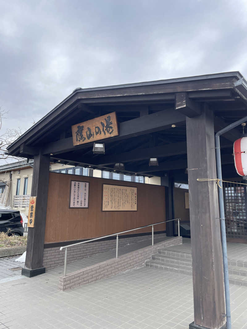 black holeさんの極楽湯グループ 鷹山の湯のサ活写真