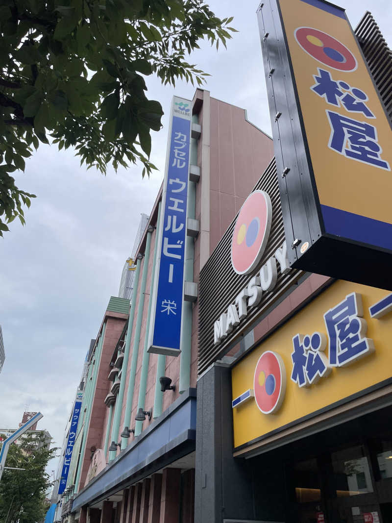 black holeさんのウェルビー栄のサ活写真