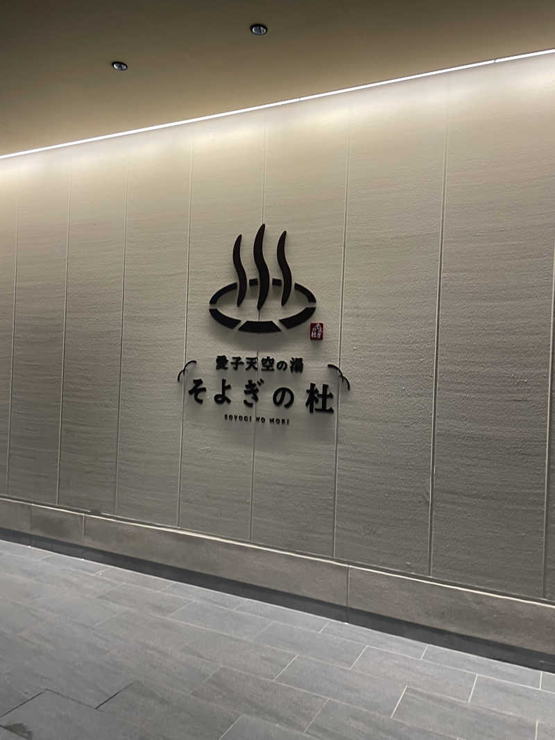 black holeさんの愛子天空の湯 そよぎの杜のサ活写真