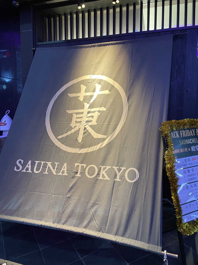 black holeさんのサウナ東京 (Sauna Tokyo)のサ活写真