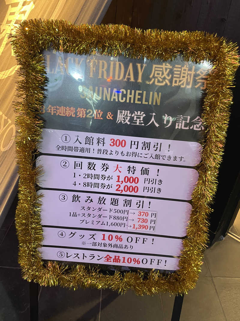 black holeさんのサウナ東京 (Sauna Tokyo)のサ活写真