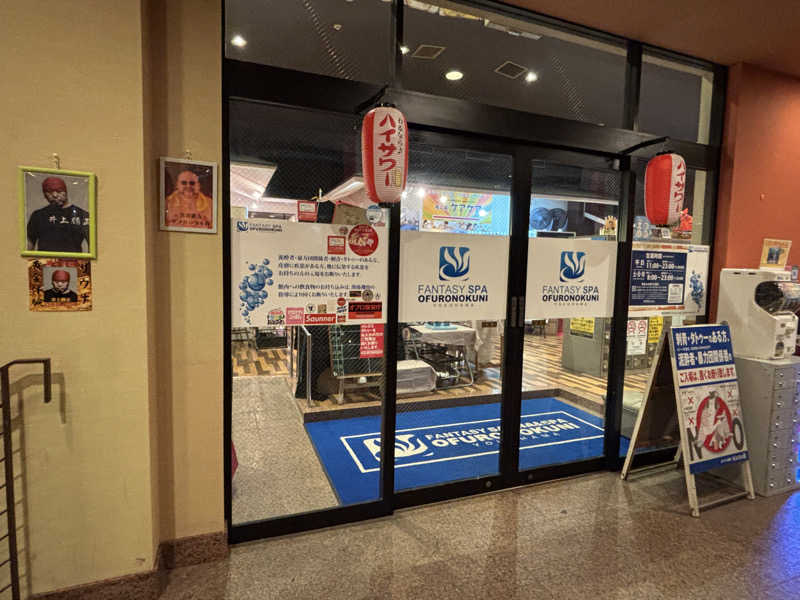 ayaya（柄巻師弥仙）さんのファンタジーサウナ&スパおふろの国のサ活写真