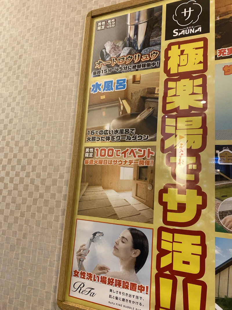 chinenさんの極楽湯 多摩センター店のサ活写真