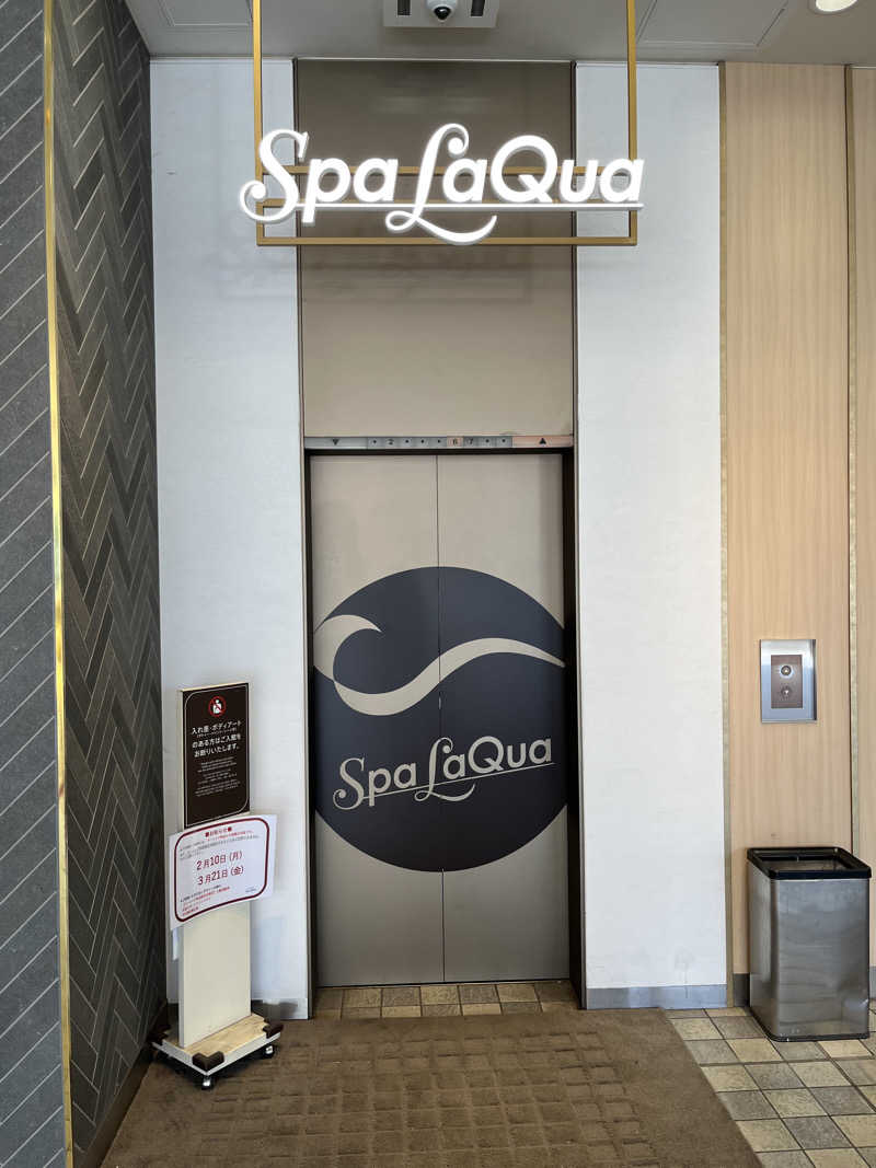 ﾖﾈｯｸさんの東京ドーム天然温泉 Spa LaQua(スパ ラクーア)のサ活写真