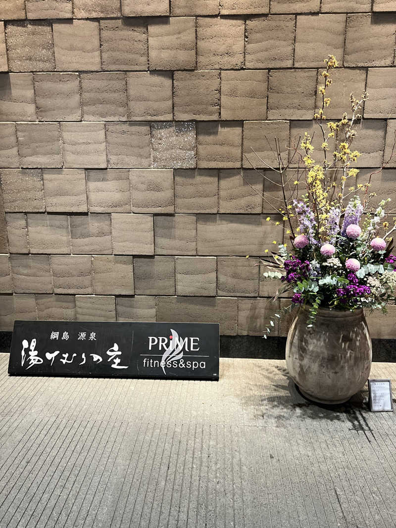 ばしゃさんの綱島源泉 湯けむりの庄のサ活写真