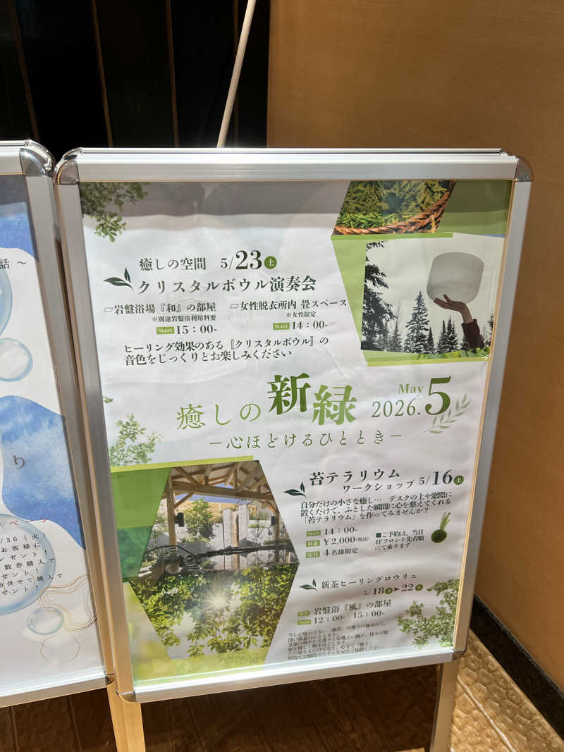 ばしゃさんの綱島源泉 湯けむりの庄のサ活写真