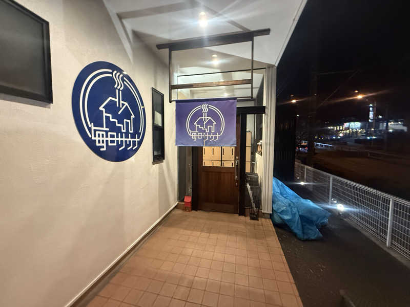 ととのい増し増しさんの毎日サウナ 八王子店のサ活写真