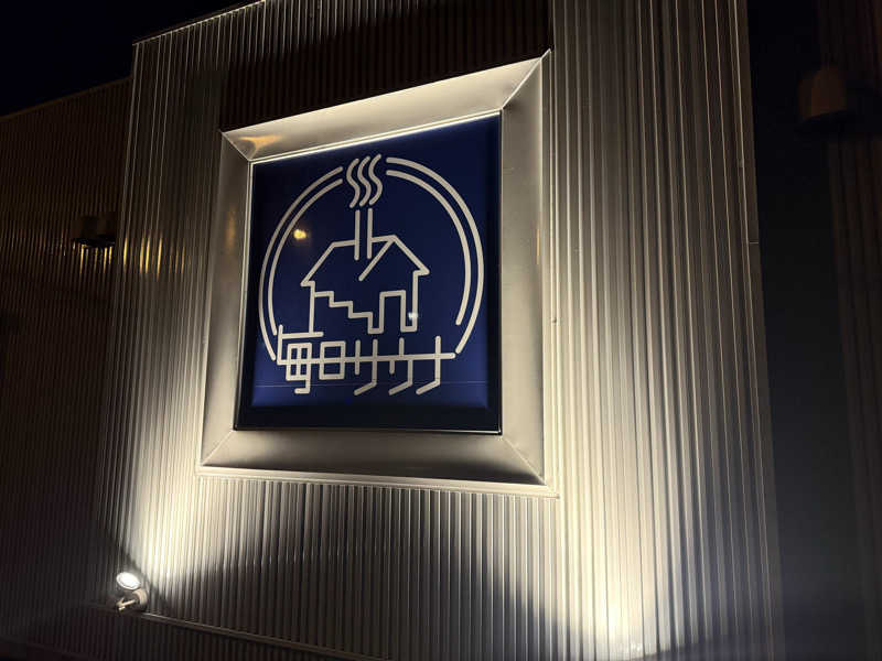 ととのい増し増しさんの毎日サウナ 八王子店のサ活写真