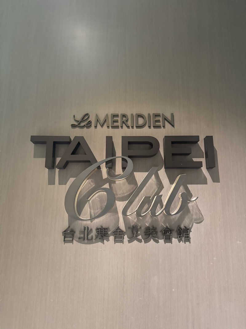 JINAさんのル メリディアン台北のサ活写真
