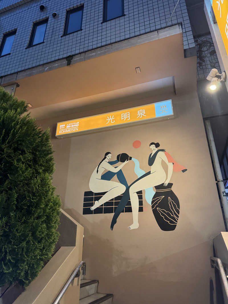 JINAさんの光明泉のサ活写真